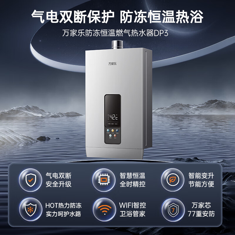 万家乐16DP3(F)燃气热水器图片