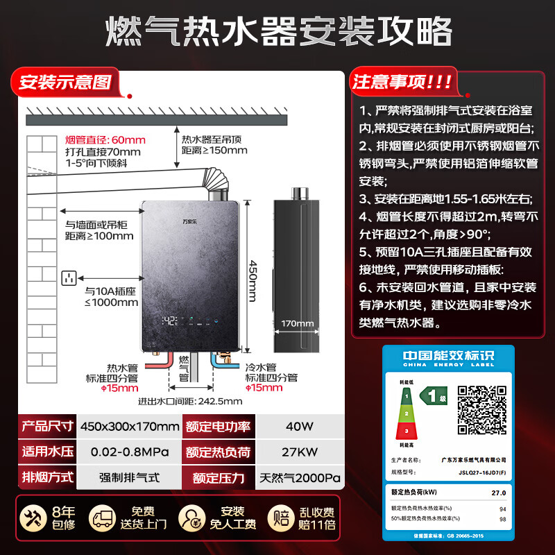 万家乐JD7燃气热水器图片