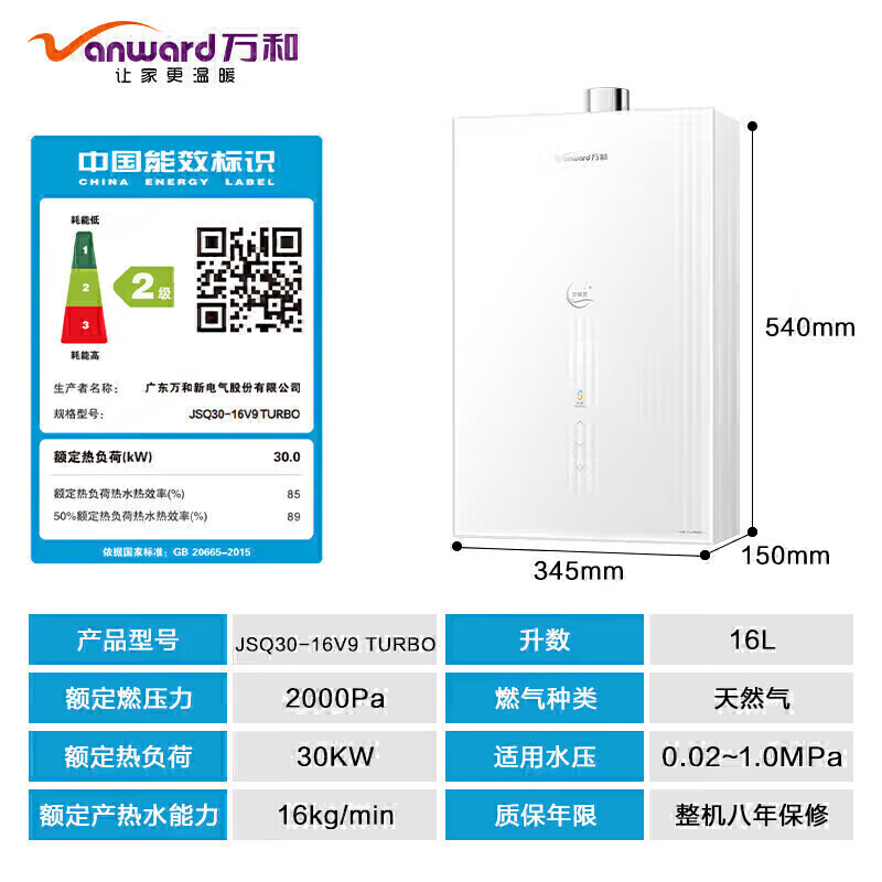万和V9 TURBO燃气热水器图片