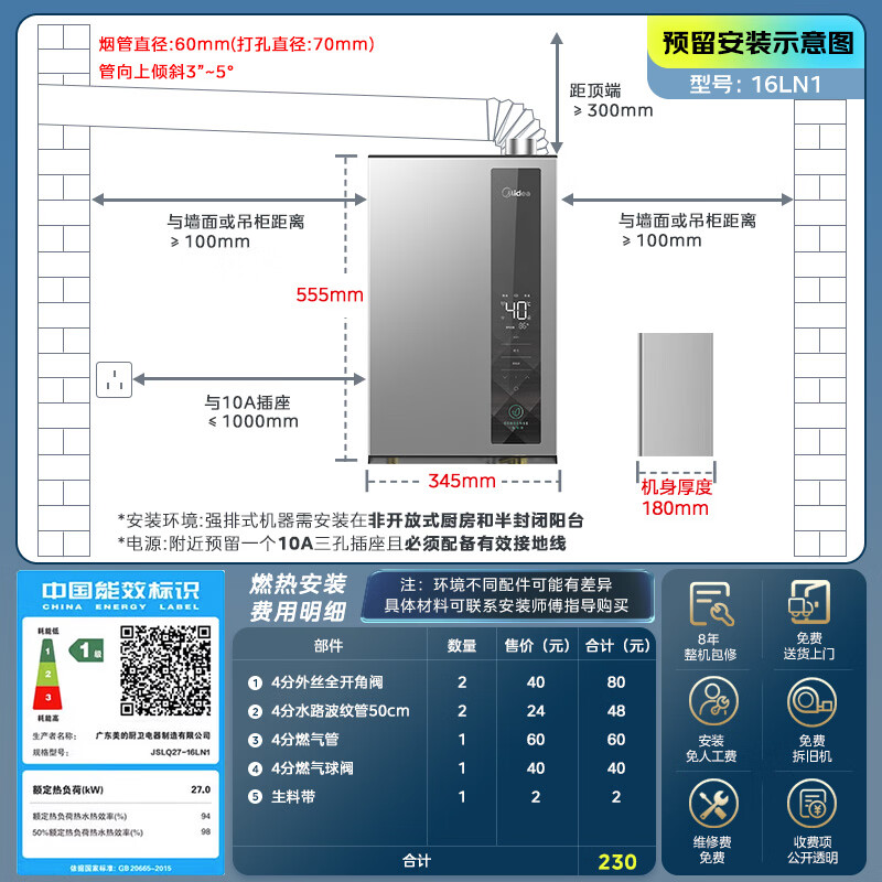 美的JSLQ27-16LN1燃气热水器图片
