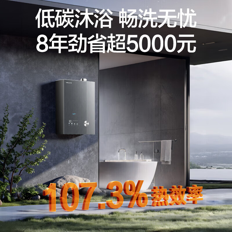 万和V9LTURBO燃气热水器图片