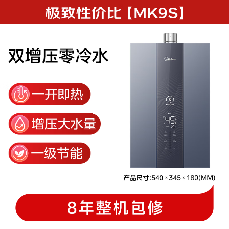 美的MK9S燃气热水器图片
