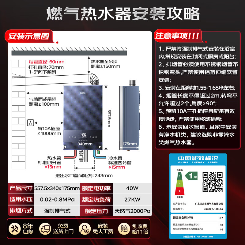 万家乐RL7A燃气热水器图片