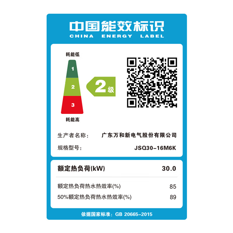 万和M6K燃气热水器图片