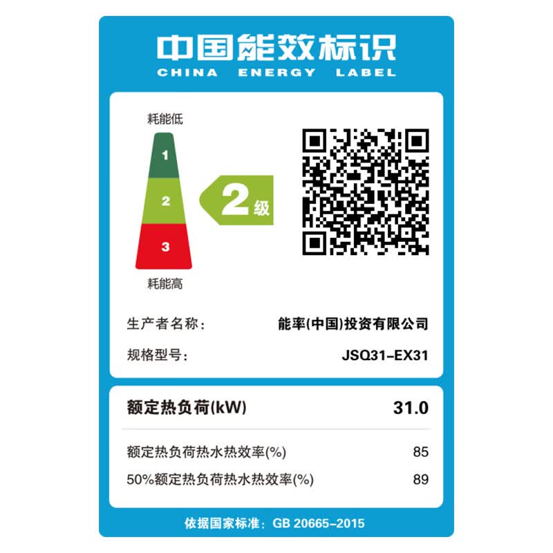 能率16EX31FEX燃气热水器图片