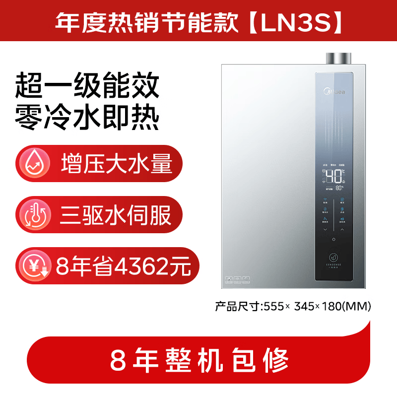 美的LN3S燃气热水器图片