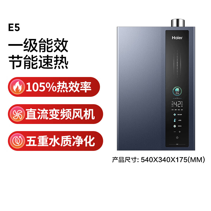 海尔E5燃气热水器图片