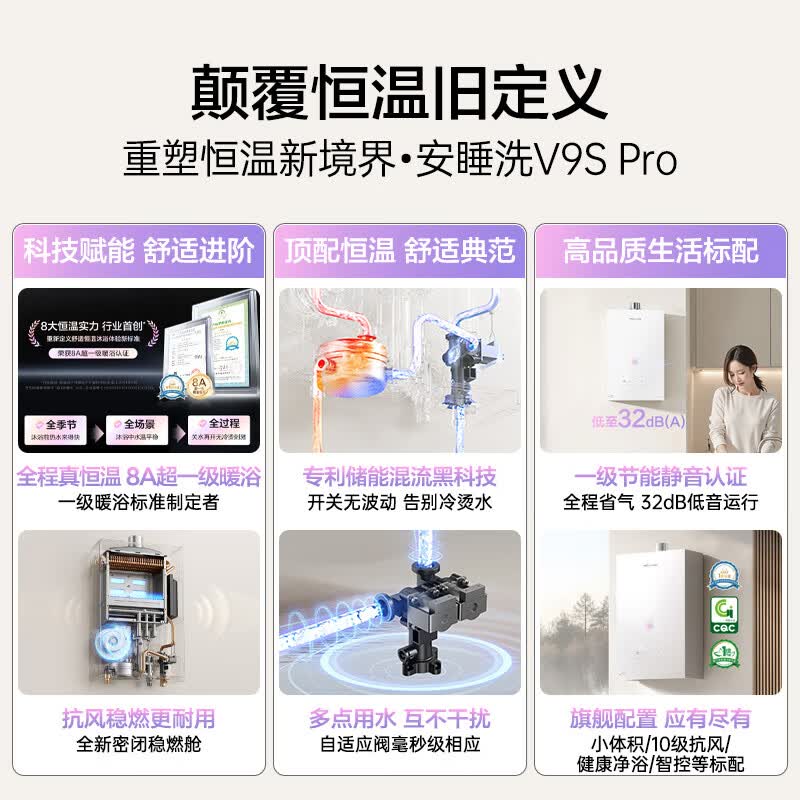 万和V9S PRO燃气热水器图片