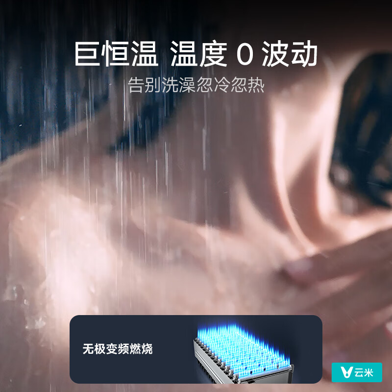 云米super2燃气热水器图片