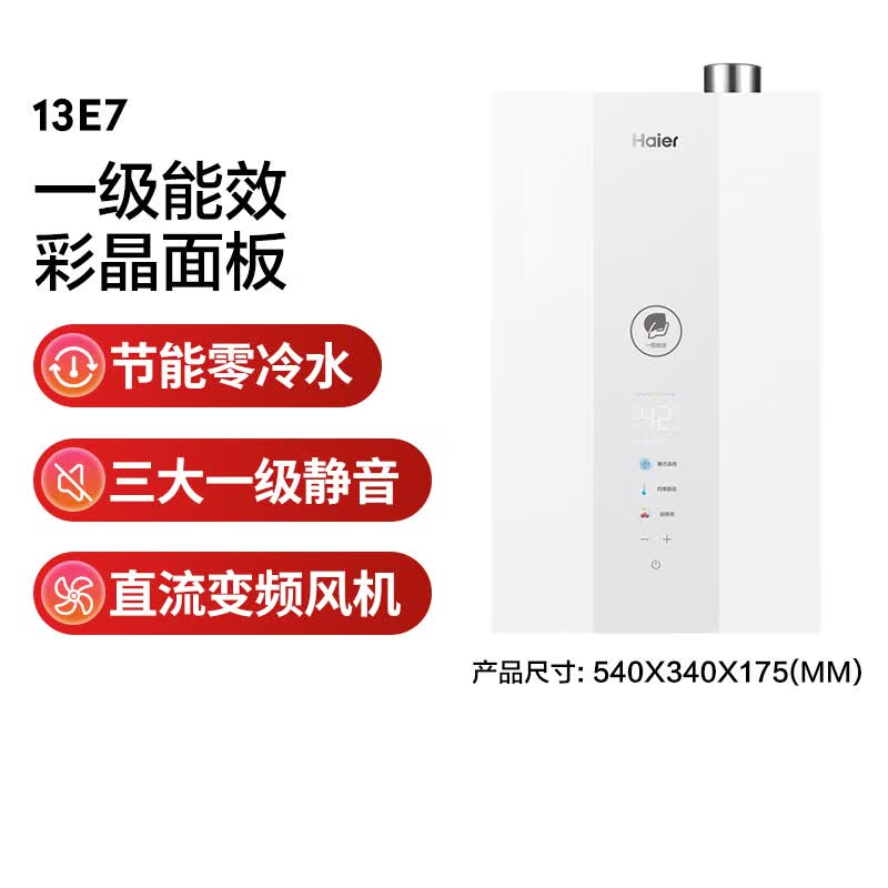 海尔E7燃气热水器图片