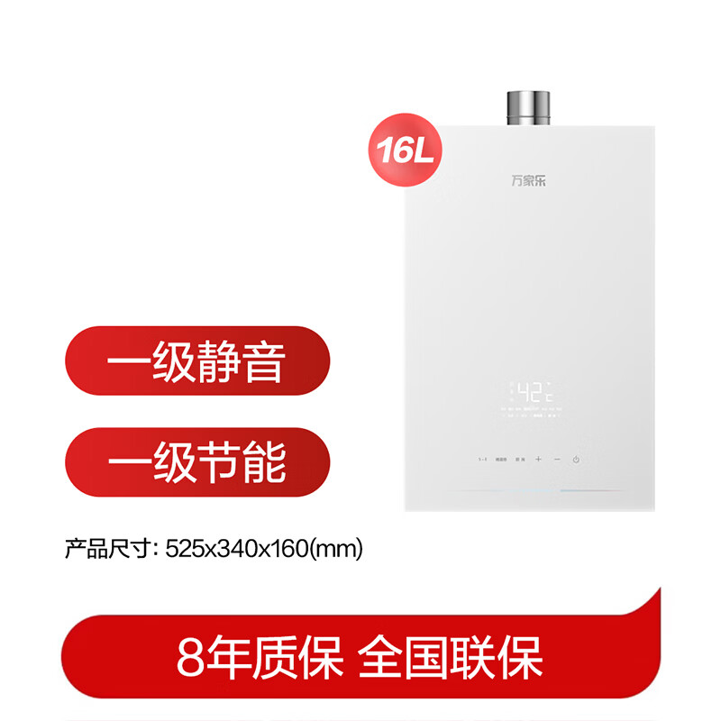 万家乐S9PRO燃气热水器图片