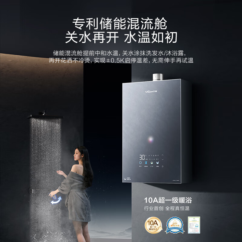 万和V9X ULTRA燃气热水器图片