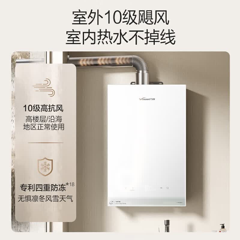 万和R6 PRO燃气热水器图片