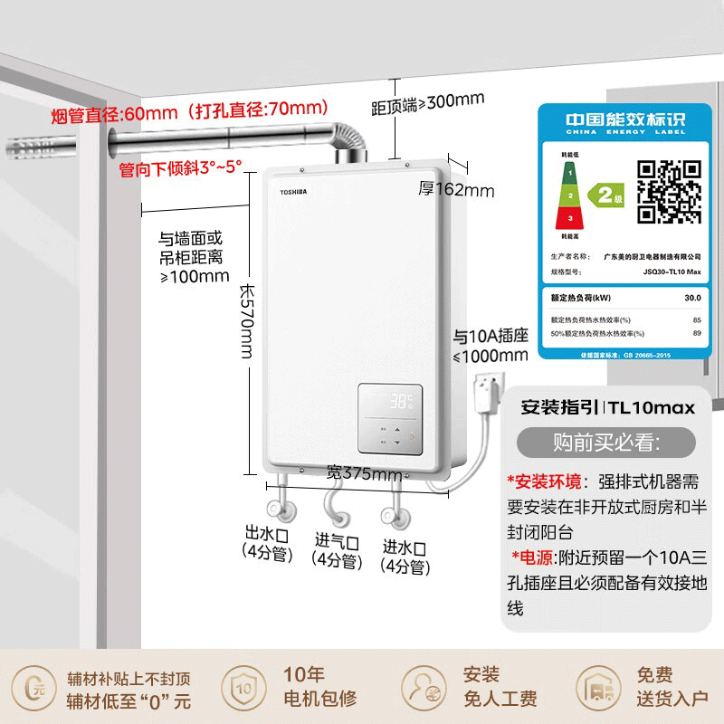 东芝JSQ30-TL10 Max燃气热水器图片
