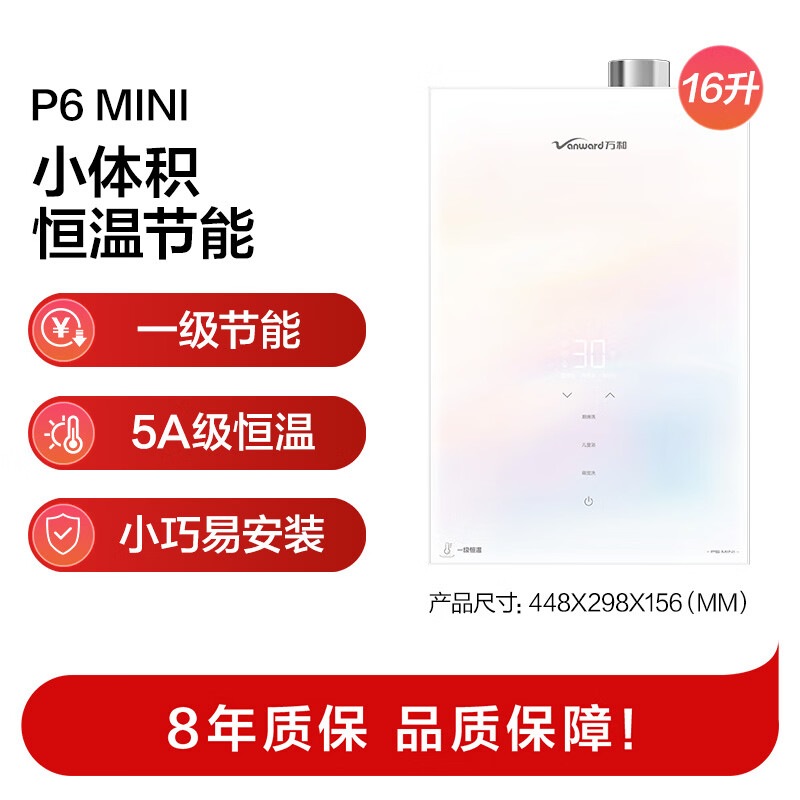 万和P6 Mini燃气热水器图片