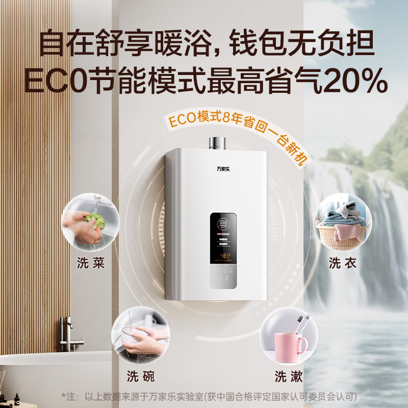 万家乐DP1(F)燃气热水器图片