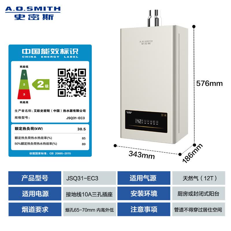 史密斯JSQ31-EC3燃气热水器图片