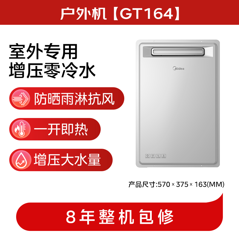 美的GT164燃气热水器图片