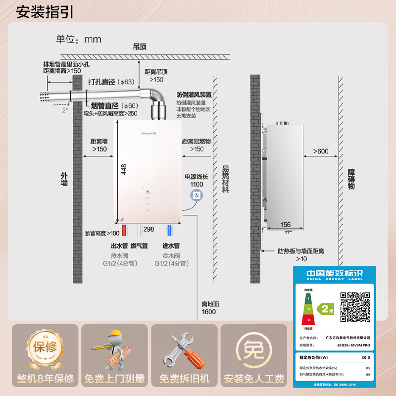 万和V9MPRO燃气热水器图片