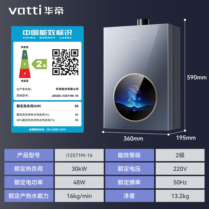 华帝G5SE燃气热水器图片