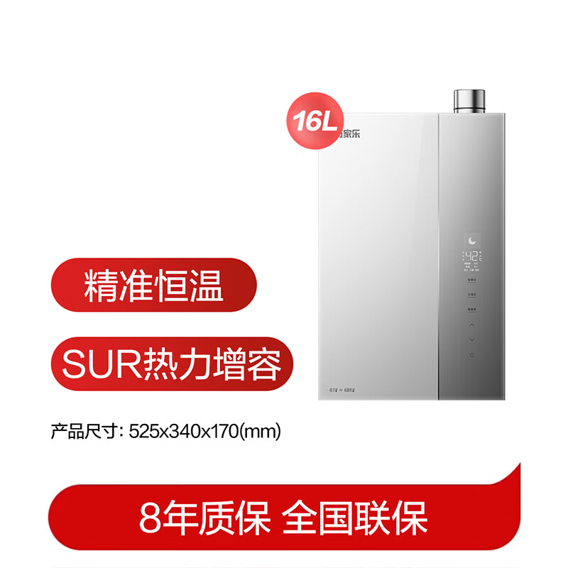 万家乐U5燃气热水器图片