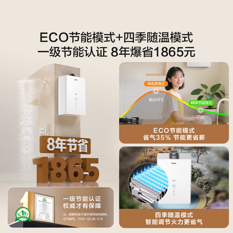 海尔ZH3PRO燃气热水器图片