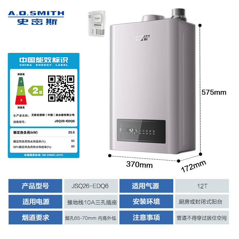 史密斯JSQ26-EDQ6燃气热水器图片