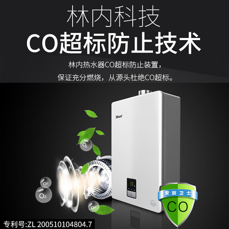 林内JSQ31-C01燃气热水器图片