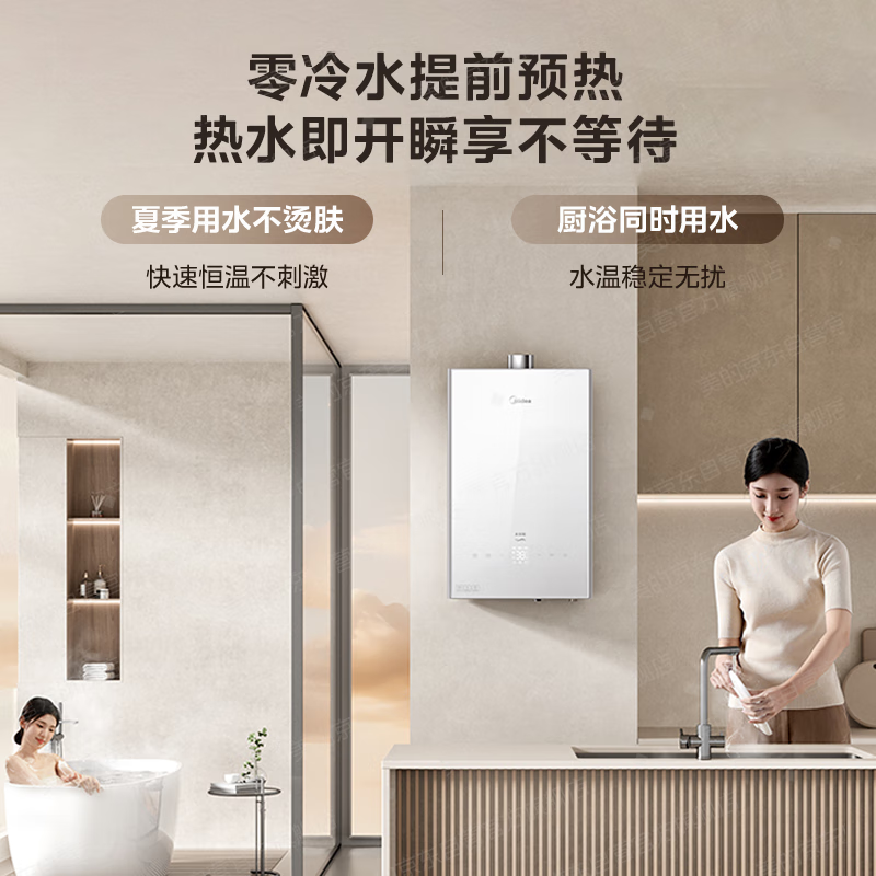 美的MK6A Ultra燃气热水器图片