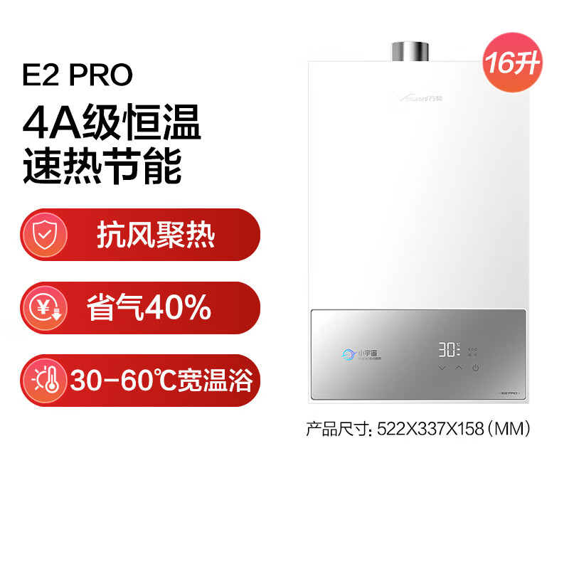 万和16E2 PRO燃气热水器图片