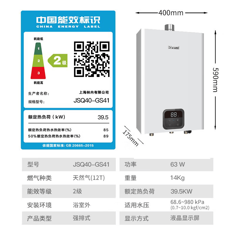 林内20GS41燃气热水器图片