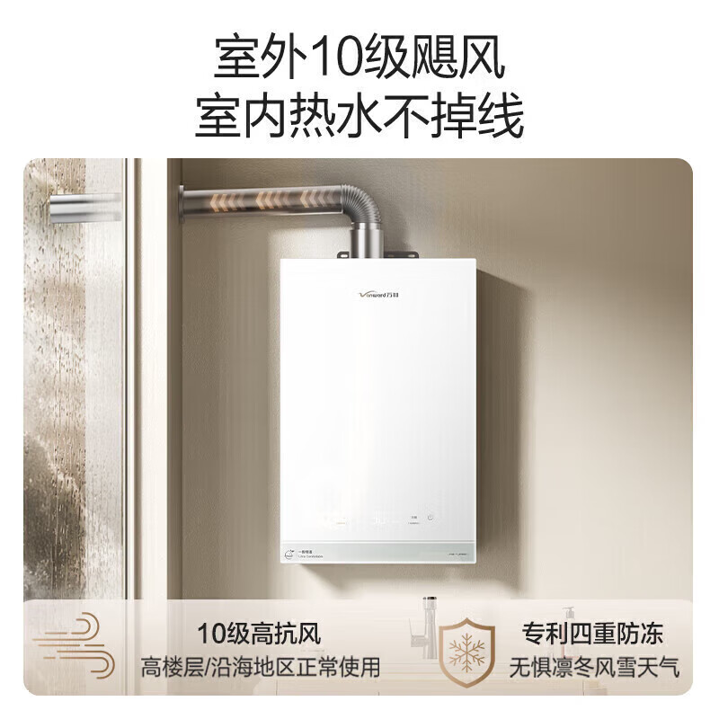 万和R6 TURBO燃气热水器图片