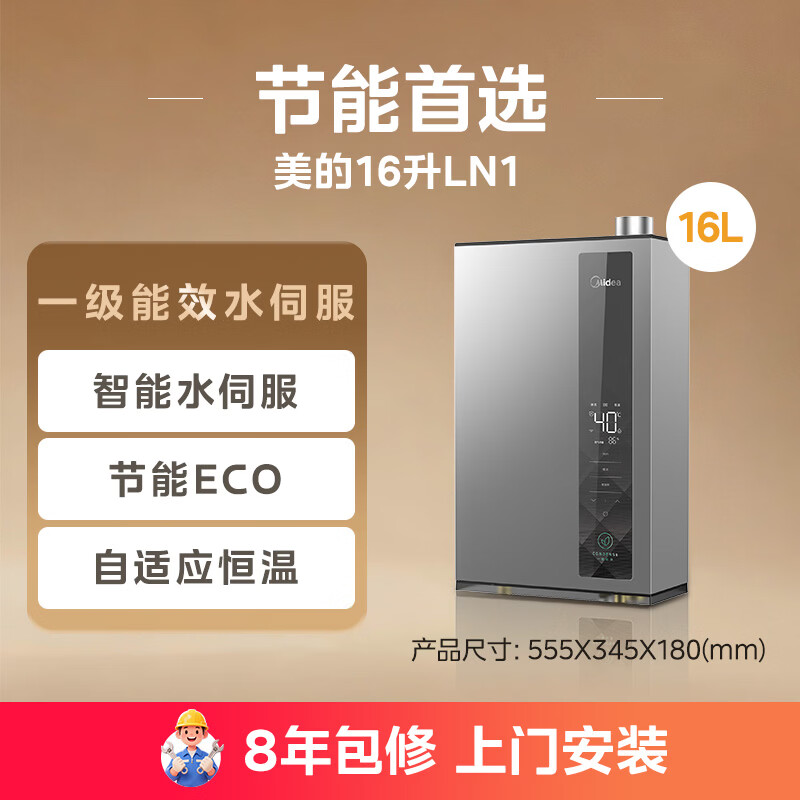 美的JSLQ27-16LN1燃气热水器图片