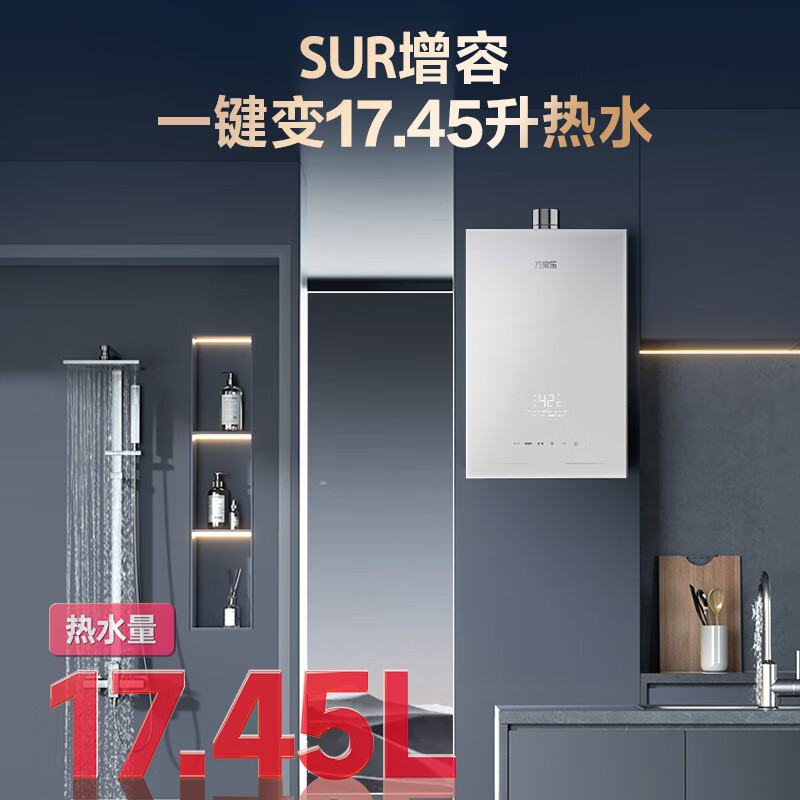 万家乐S9PRO燃气热水器图片