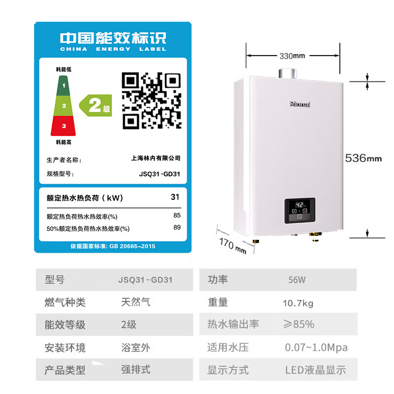林内JSQ31-GD31燃气热水器图片