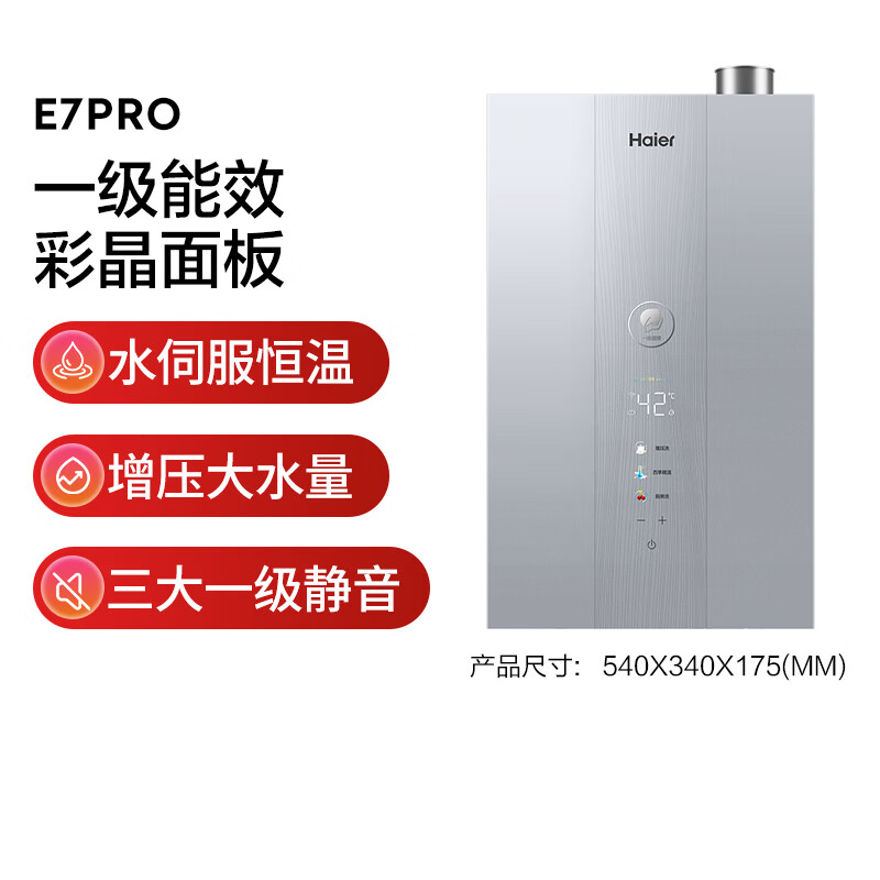 海尔E7PRO燃气热水器图片