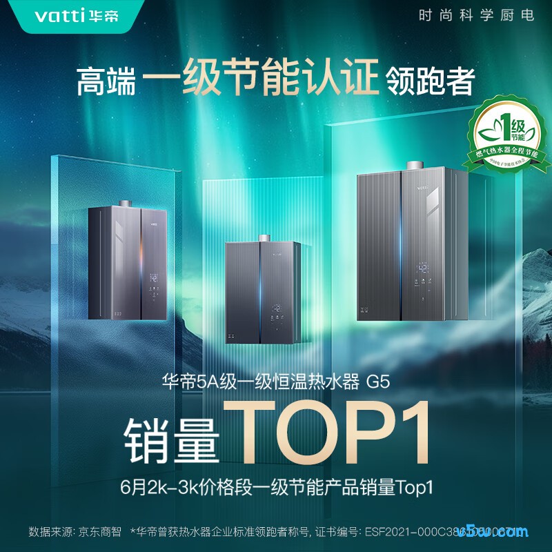 华帝G5SE燃气热水器图片