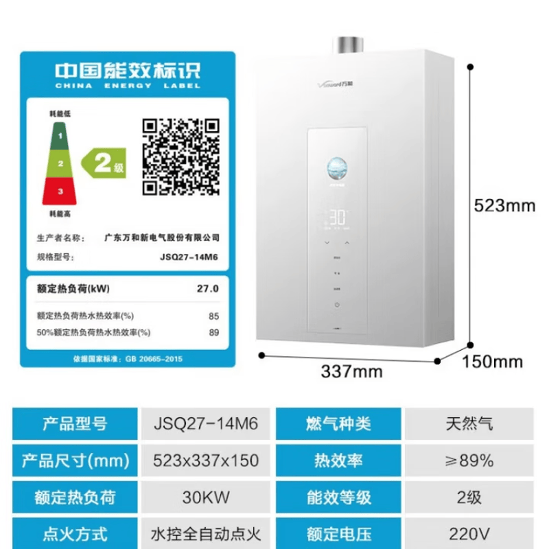 万和14M6燃气热水器图片