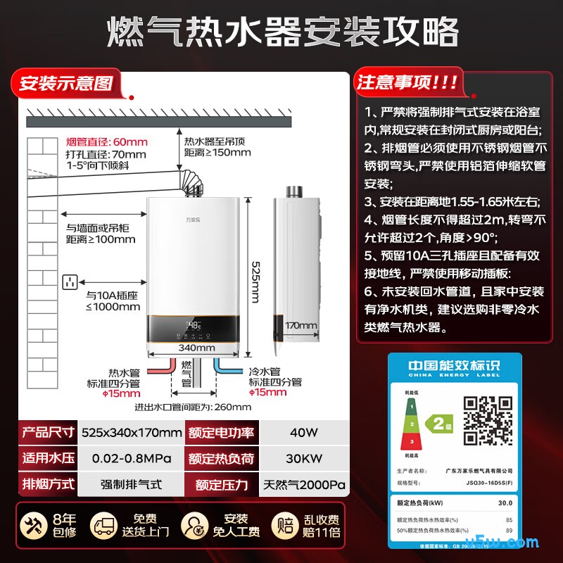 万家乐D5S(F)燃气热水器图片