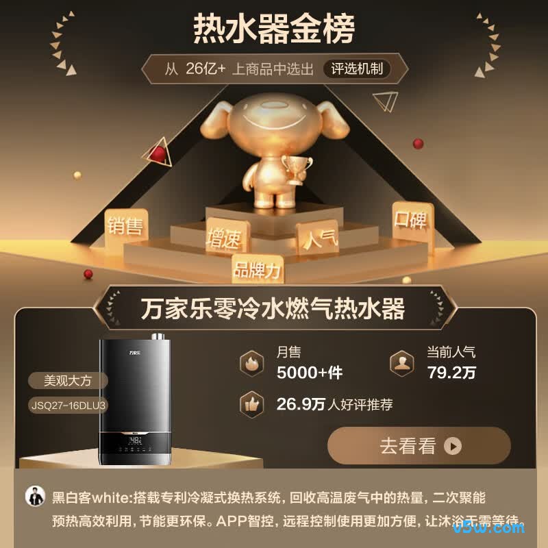 万家乐DLU3燃气热水器图片