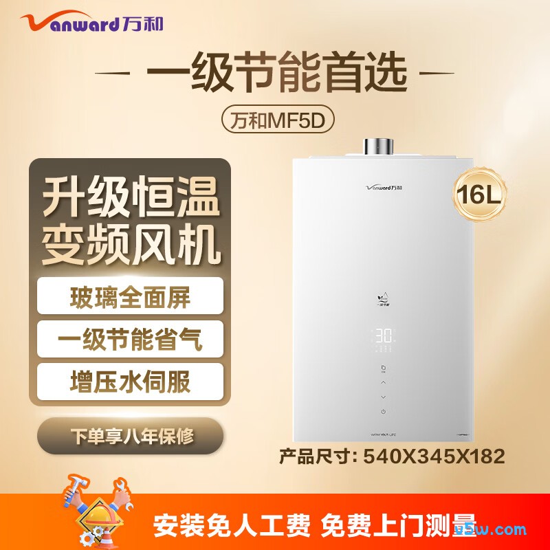 万和MF5D燃气热水器图片