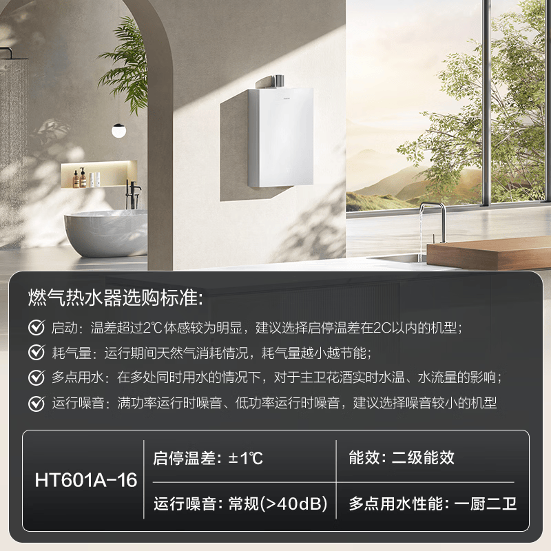 老板HT601A-16燃气热水器图片