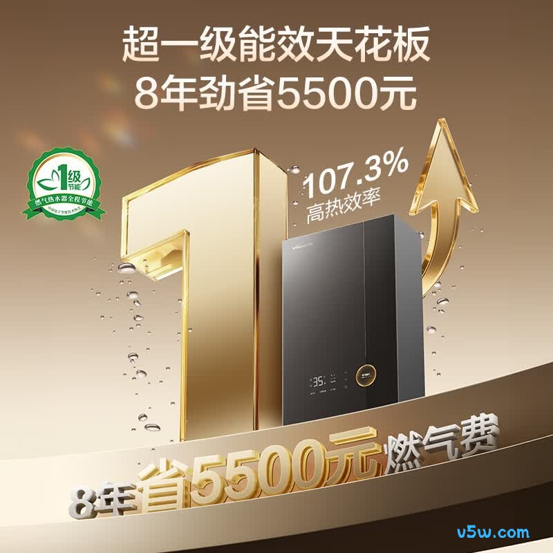 万和V10L TURBO燃气热水器图片