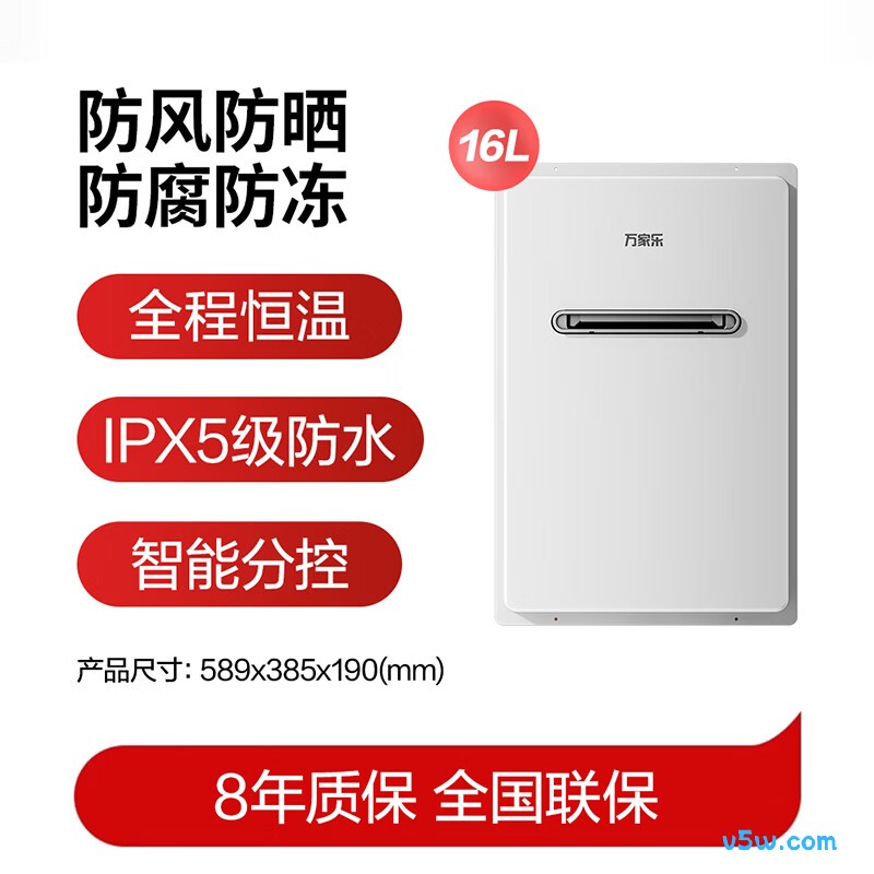万家乐RW3燃气热水器图片