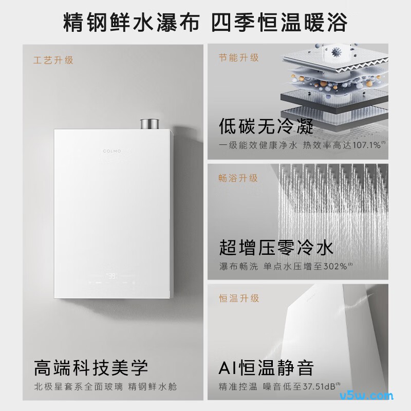 COLMO-C3Pro燃气热水器图片