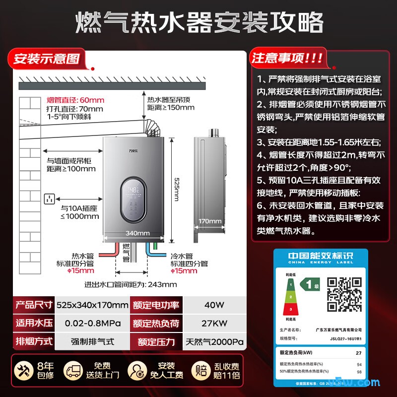 万家乐U7燃气热水器图片