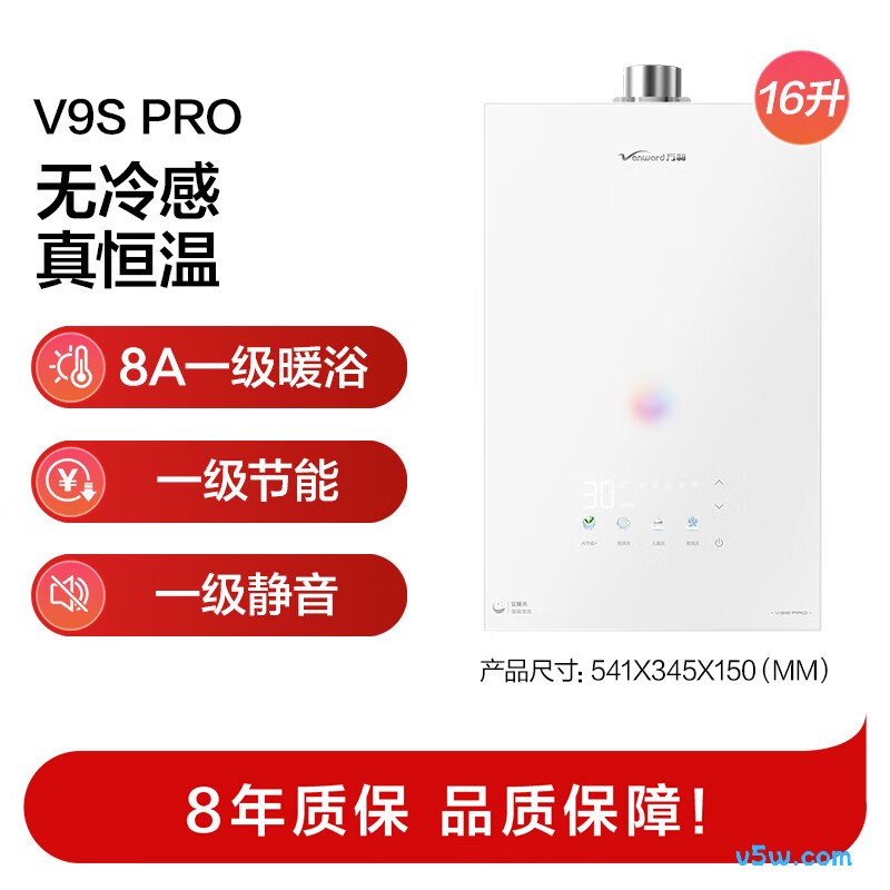 万和V9S PRO燃气热水器图片