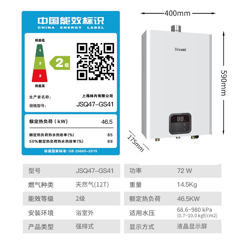 林内24GS41燃气热水器图片