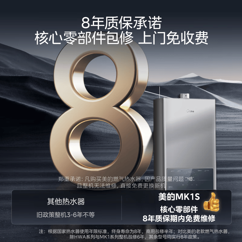 美的MK1S燃气热水器图片