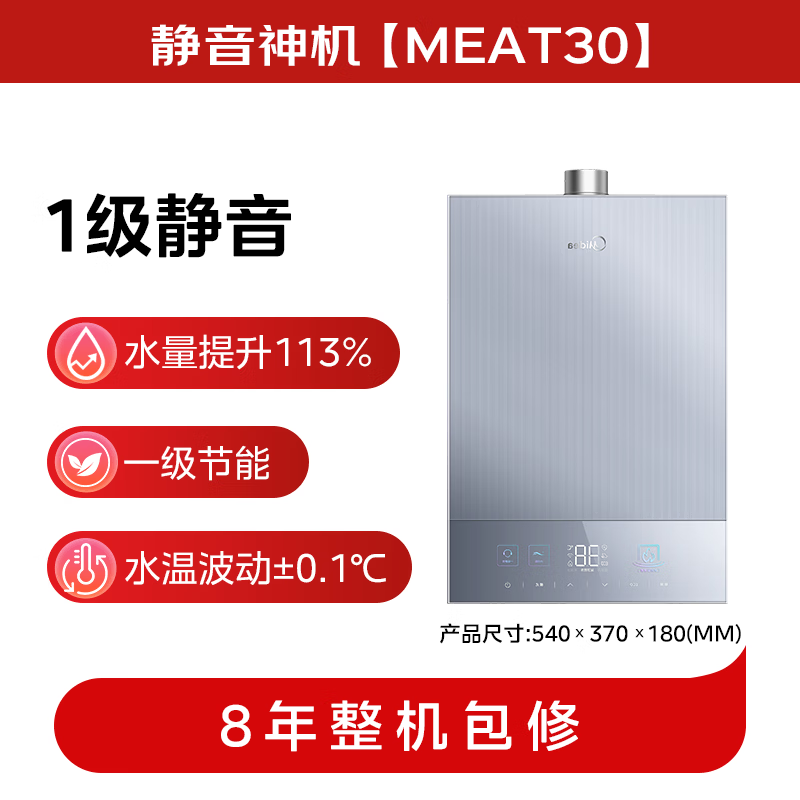 美的MATE30燃气热水器图片